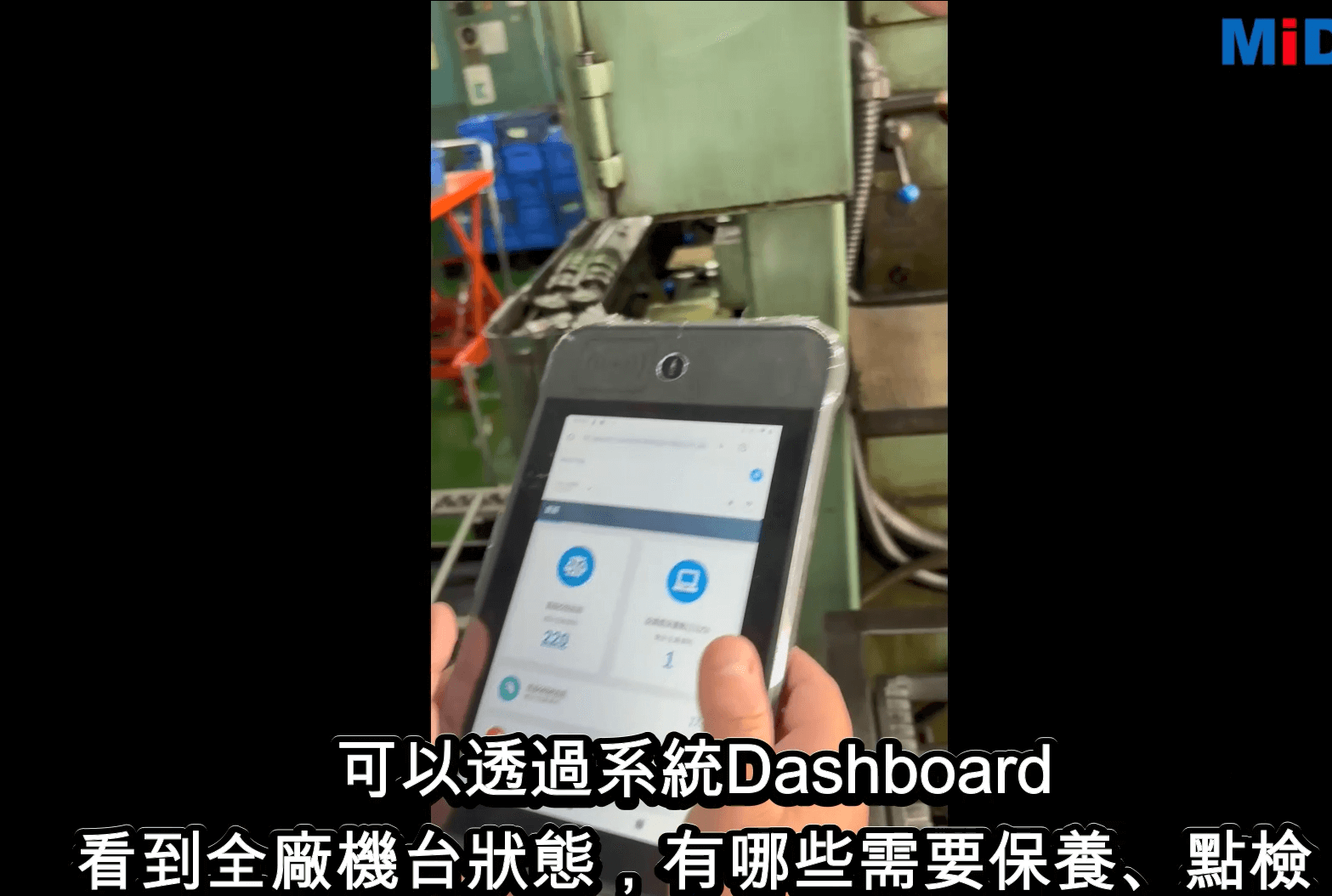 光陽工業現場人員手持平板電腦感應機台 RFID 標籤,透過中方科技 TM-OP 行動介面即時執行設備點檢
